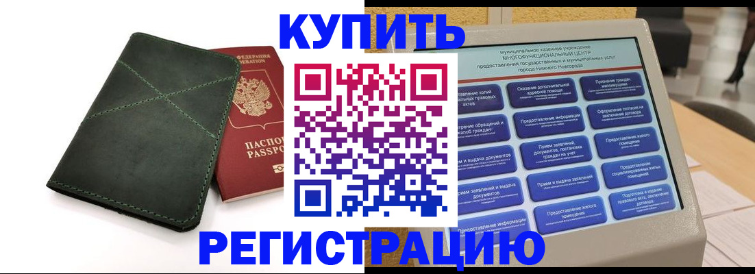 прописка для кредита в Вуктыле